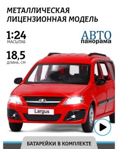 Машинка Lada Largus красный JB1251419 Автопанорама