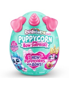 Игровой набор сюрприз Rainbocorns Puppycorn Bow Surprise в яйце розовые уши и рог Zuru