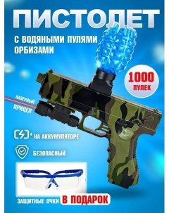 Пистолет игрушечный с прицелом и орбизами Water Bomb Gun Camouflage Nano shot