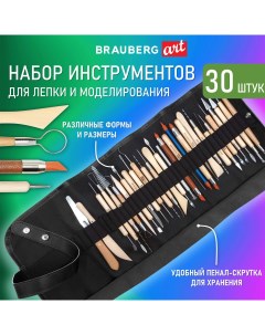 Набор инструментов для лепки Art Classic для моделирования 30 шт в скрутке Brauberg