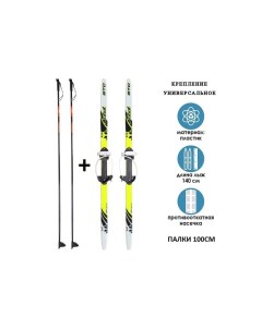 Комплект беговые лыжи 140 см палки 100 см с насечкой крепление универсальное по Stc