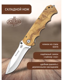 Ножи B176 33 Росомаха походный фолдер Витязь