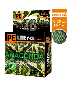 Плетеный шнур PE Ultra ANACONDA CAMO Desert 135m 0 25mm песчано коричневый 16 10kg Aqua