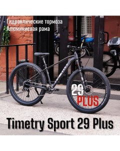 Велосипед горный Sport 29 TT076 цвет черный гидравлика 10 скор рама 19 5 Timetry