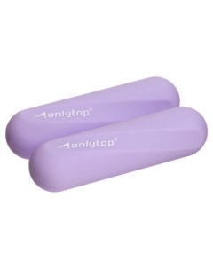 Гантели ONLYTOP для универсального отягощения 2 х 0 5 кг цвет фиолетовый Onlitop