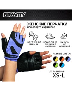 Женские перчатки для фитнеса Lady Pro фиолетовые M Gravity