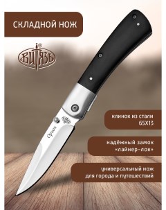 Ножи B259 34 Орион городской фолдер Витязь