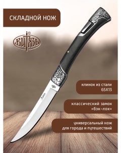 Ножи B270 34 Лань походный фолдер Витязь