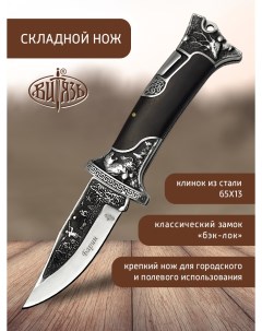 Ножи B267 34 Барин походный фолдер Витязь