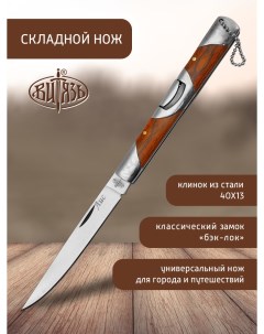 Ножи B5209 Лис городской фолдер Витязь