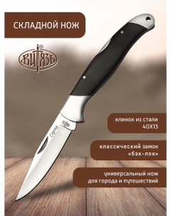 Ножи B180 342 Сорока туристический фолдер Витязь
