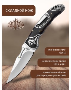Ножи B5221 городской фолдер Витязь