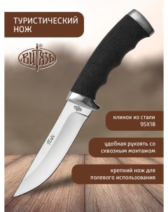 Ножи B246 34 Плёс универсальный походно туристический нож Витязь