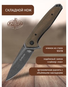 Ножи B5203 Кобальт городской фолдер Витязь