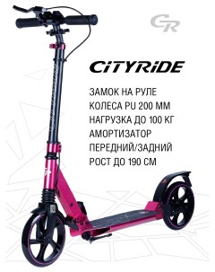 Самокат двухколесный ТМ складной городской PU 200 мм розовый CR S2 04PK City ride