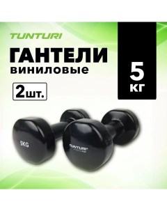 Неразборные гантели виниловые 14TUSFU1 2 x 5 кг черный Tunturi
