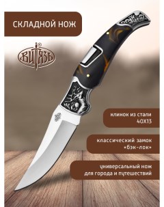 Ножи B5220 городской фолдер Витязь