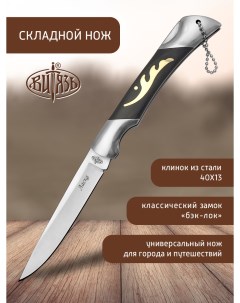 Ножи B5208 Ласка городской фолдер Витязь