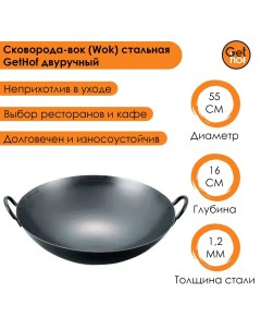 Сковорода вок Wok стальная Premium двуручный 55 см Gethof