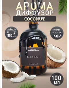 Ароматический Диффузор Coconut Кокос 100мл Parfumagic