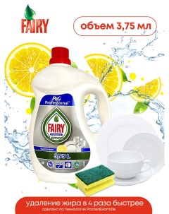 Средство для мытья посуды Proffesional Lemon 3 75 л Fairy