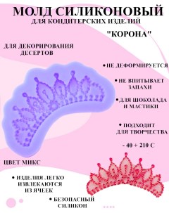 Силиконовая форма для выпечки и декора Будет сладко