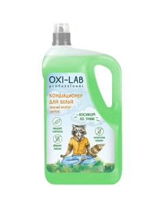 Кондиционер для всех видов тканей Босиком по траве 5 л Oxi-lab professional