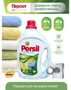 Гель для стирки Universal gel 5 л Persil