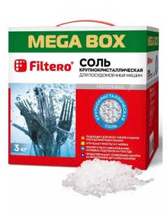 Соль для посудомоечной машины мегабокс 3 кг Filtero