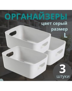 Органайзеры для хранения набор из 3 пластиковых контейнеров Eflis home