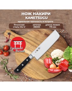 Овощной Кухонный Нож Накири Narihira лезвие 18 см сталь Mo V Япония Fuji cutlery