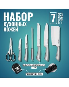Ножи кухонные набор со скруткой 8 предметов Hilzz