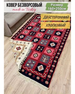 Ковер Musafir Home килим 160 см на 250 см хлопковый двусторонний Nobrand