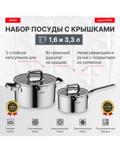 Набор посуды со стеклянными крышками 4 пр 1 6 3 3 л серия DONA Nadoba