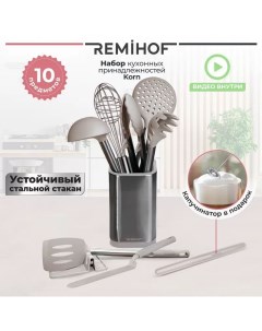 Набор кухонных принадлежностей Korn 9 предметов цвет серый Remihof