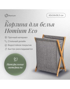 Корзина для белья Eco размер 40 34 56 5см складная Homium