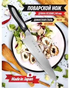 Нож Кухонный Поварской Flash FF CH240 лезвие 24 см сталь VG10 Япония Tojiro