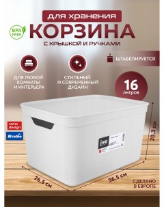 Корзина для хранения вещей мелочей косметики с крышкой Jive Deco 16 л Rotho