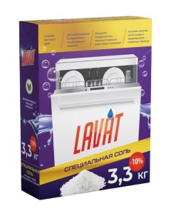 Специальная соль для посудомоечной машины 3 3 кг Lavat