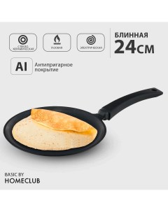Антипригарная блинная сковорода HOMECLUB Basic 24 см Литая сковородка для блинов Home club