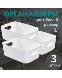 Органайзеры для хранения набор из 3 пластиковых контейнеров Eflis home