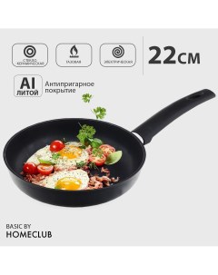 Антипригарная сковорода HOMECLUB Basic 22 см Литая сковородка Home club