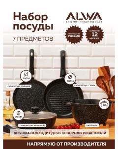Кухонный набор антипригарной посуды кастрюля и сковороды Alwa