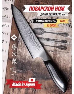 Японский Шеф Нож Кухонный Профессиональный Универсальный для мяса рыбы овощей Tojiro