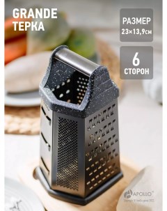 Терка GRN 06 Apollo