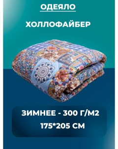 Одеяло Свит 2 спальное 175х205см Холлофайбер зимнее теплое 300 г м2 Nobrand