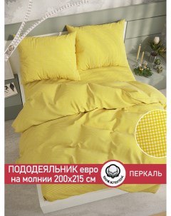 Пододеяльник Желтая клеточка евро 200х215 см Сказка
