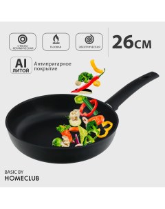Антипригарная сковорода HOMECLUB Basic 26 см Литая сковородка Home club