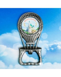 Магнит открывашка Ярославль Воздушный шар 2 в 1 Семейные традиции