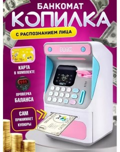 Интерактивная копилка банкомат с распознованием лица для купюр и монет розовая Nano shot